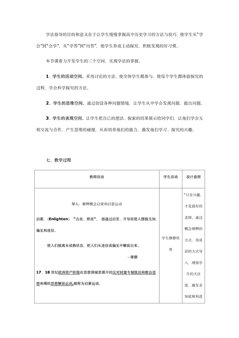 人教版高中历史必修三第7课 启蒙运动 教案.doc第5页