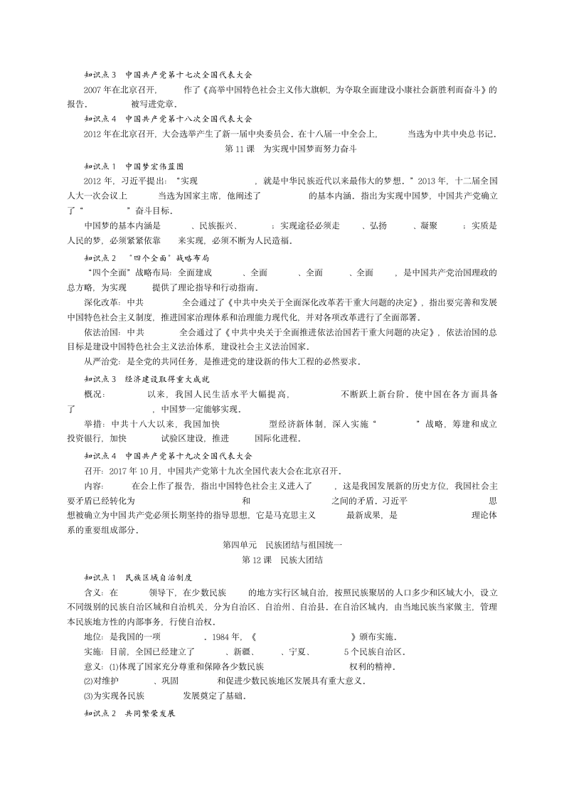 部编人教版八年级历史下册 全册知识点填空与完整提纲.doc第5页