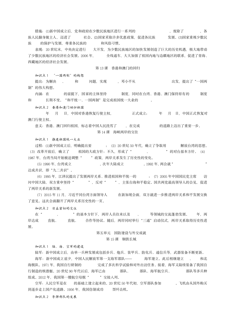 部编人教版八年级历史下册 全册知识点填空与完整提纲.doc第6页