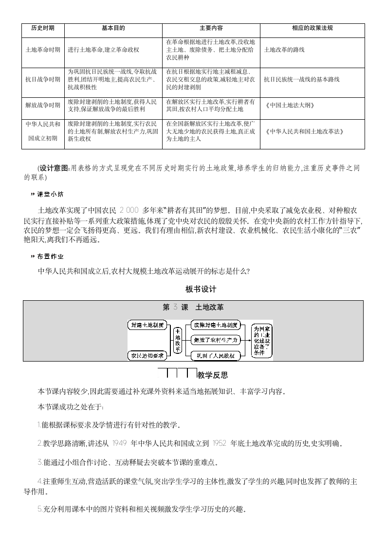 人教版历史八年级下册 第3课 土地改革立 教案.doc第5页