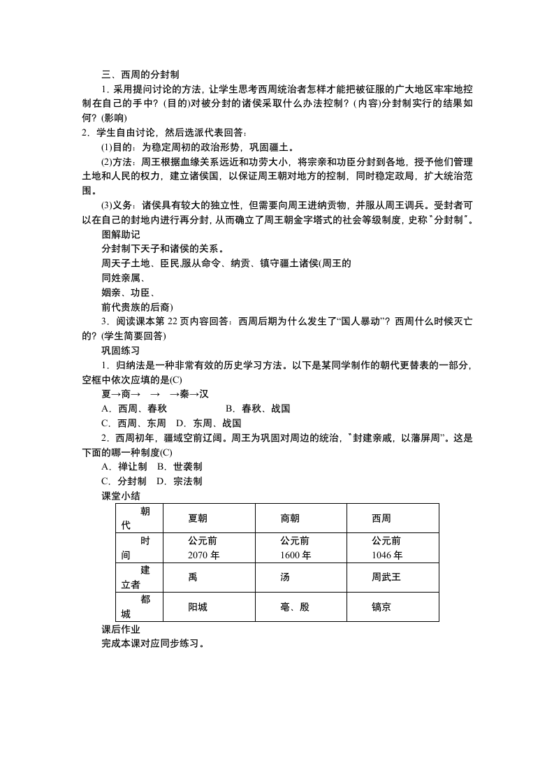 统编版七年级历史上册教案 第4课 夏商西周的更替.doc第3页