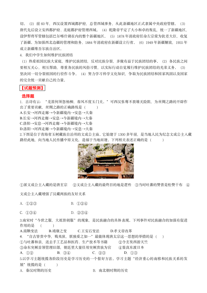 2012中考历史热点加强民族团结，维护社会和谐.doc第2页