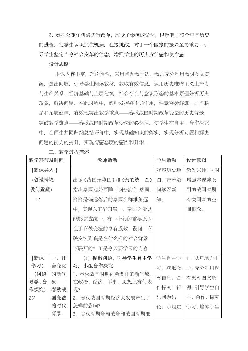 第1课 改革变法风潮与秦国历史机遇 教案 (3).doc第2页