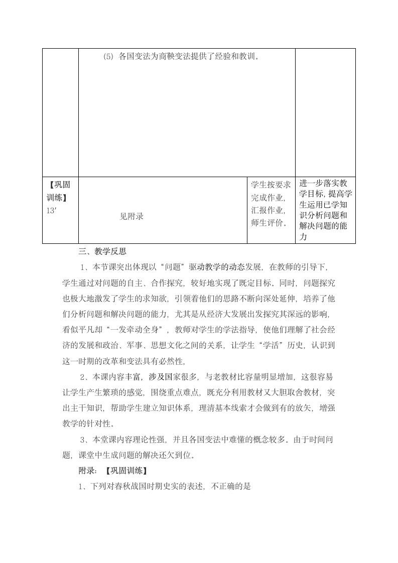 第1课 改革变法风潮与秦国历史机遇 教案 (3).doc第5页