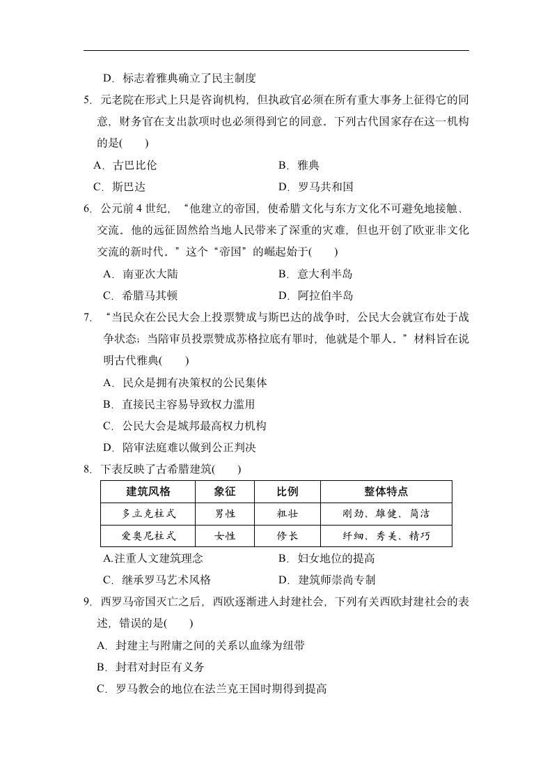 部编版历史九年级上册期末学情评估试卷（含答案）.doc第2页