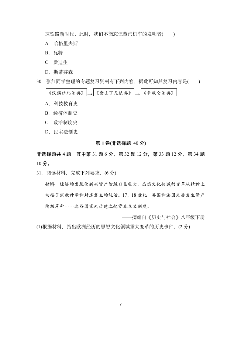 部编版历史九年级上册期末学情评估试卷（含答案）.doc第7页