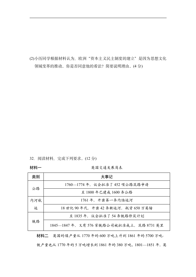 部编版历史九年级上册期末学情评估试卷（含答案）.doc第8页