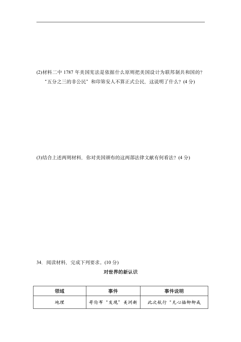 部编版历史九年级上册期末学情评估试卷（含答案）.doc第12页