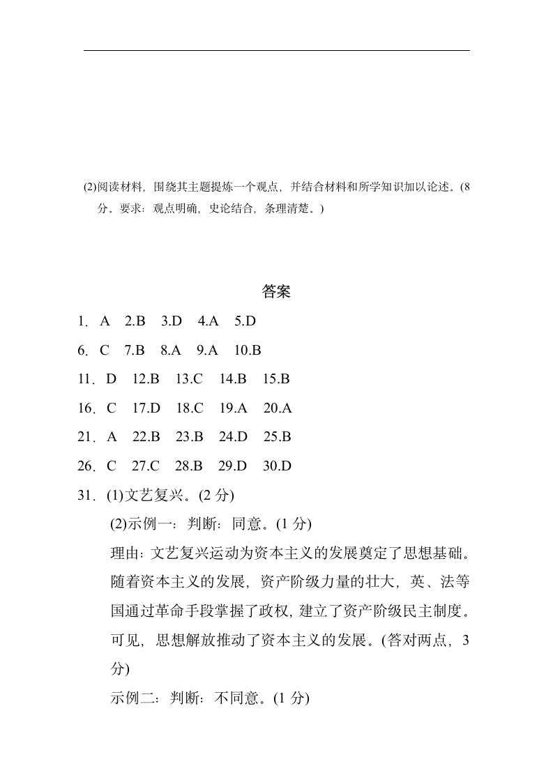 部编版历史九年级上册期末学情评估试卷（含答案）.doc第14页