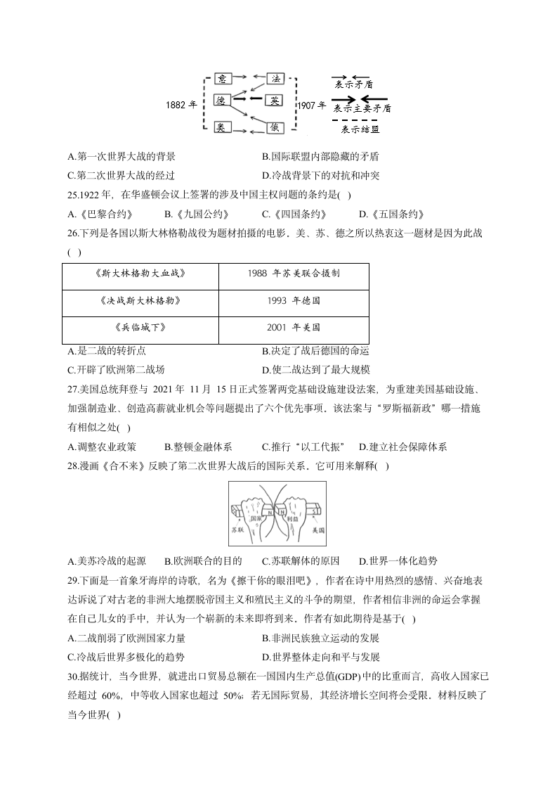 2022届中考历史信息预测卷 广东深圳专版（含解析）.doc第4页