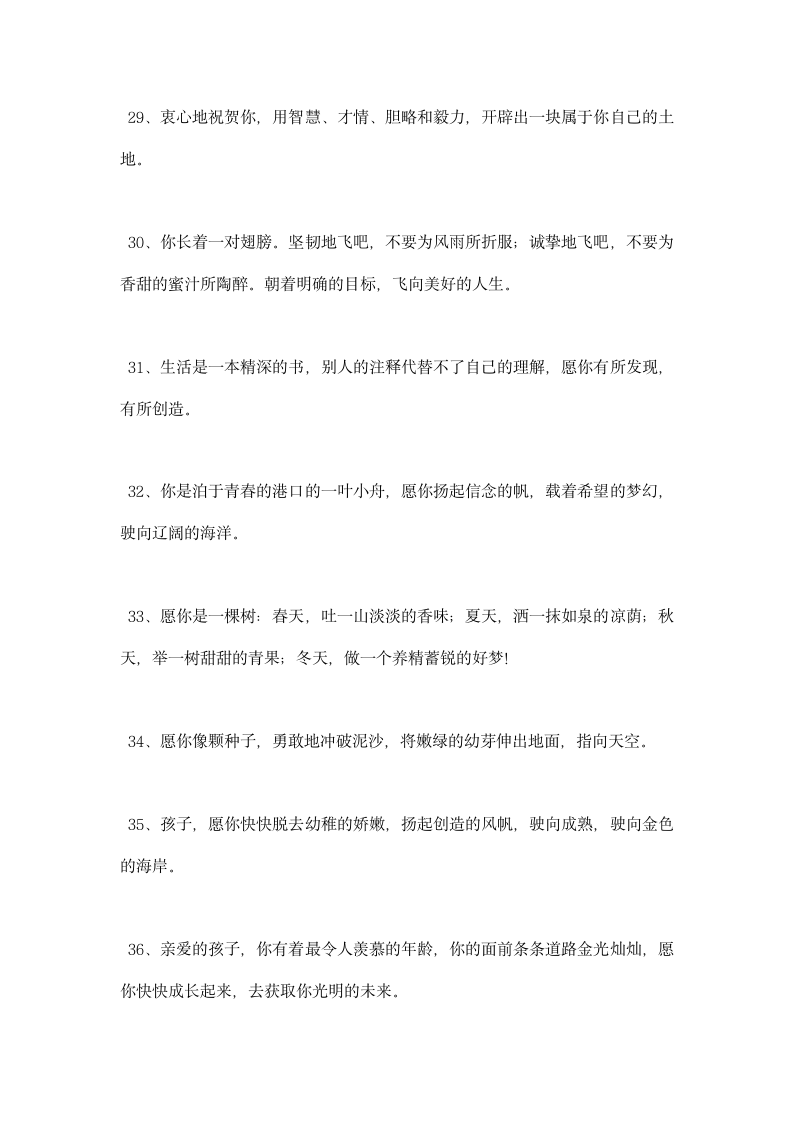 句小学恩师留言.docx第5页