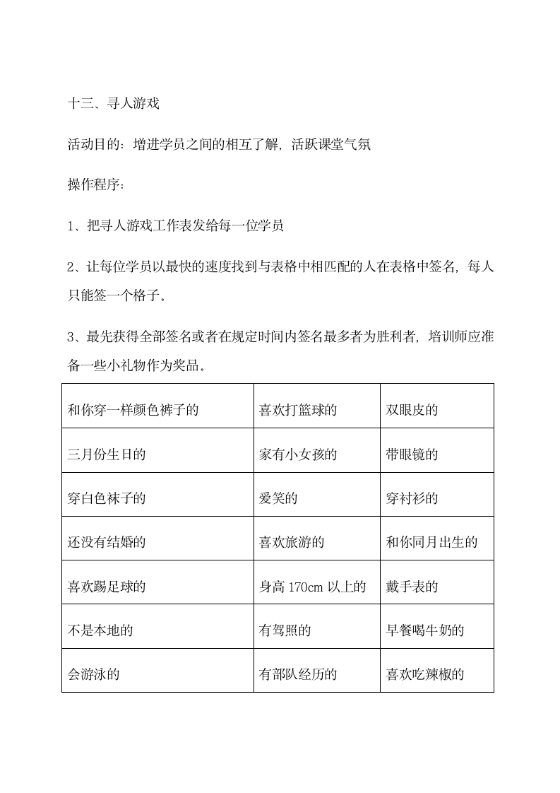 培训开发-培训破冰游戏.doc第10页