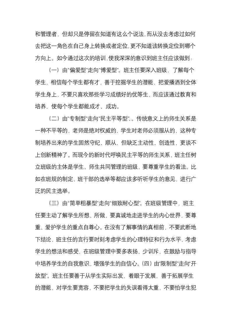 教师培训研修日志.docx第2页