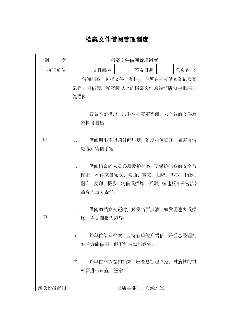 档案文件借阅管理制度.docx