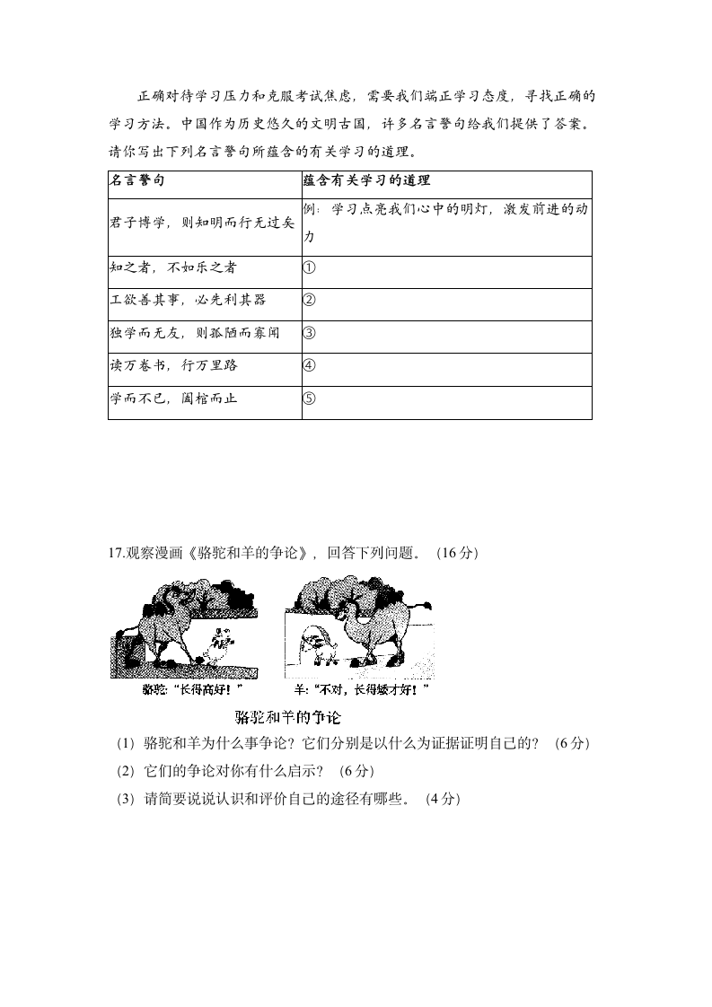 2022-2023学年统编版道德与法治七年级上册期中达标测试卷（含答案）.doc第5页