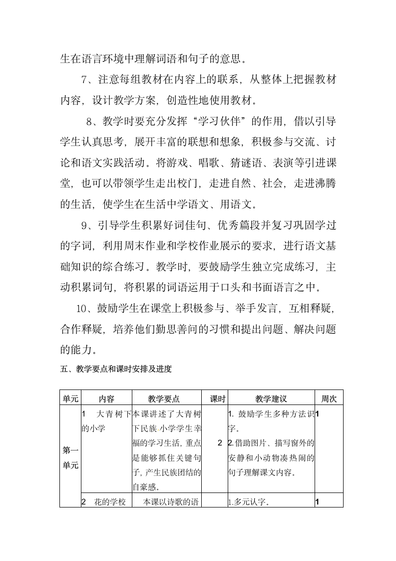 部编人教版语文三年级上册教材分析教学计划及教学进度.doc第4页