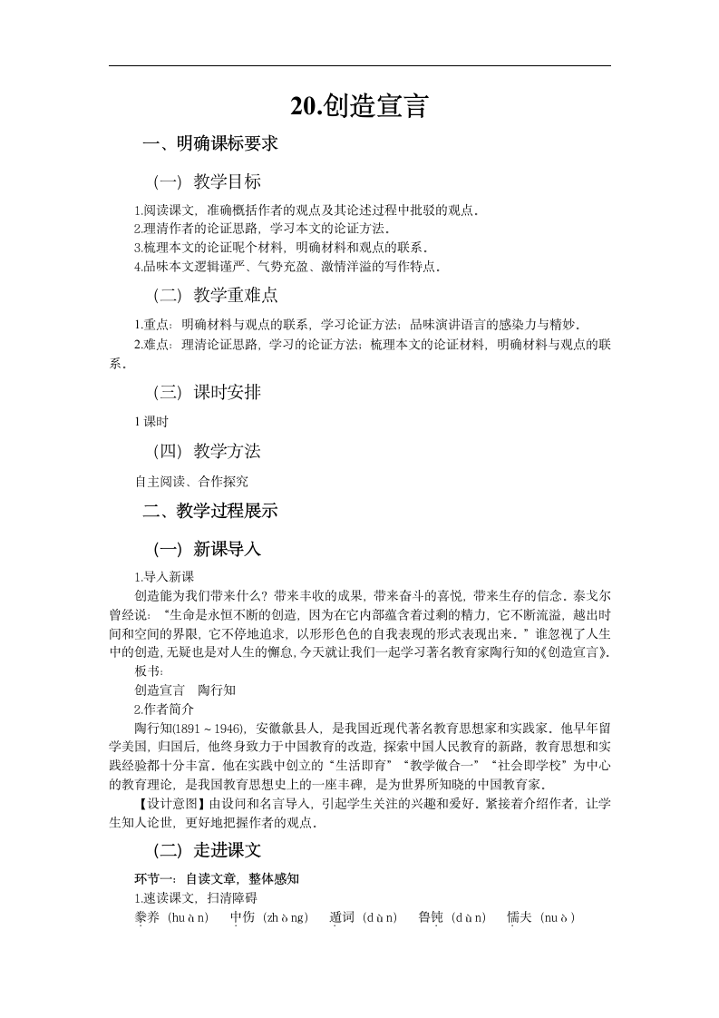 20创造宣言教案（含教学反思）.doc