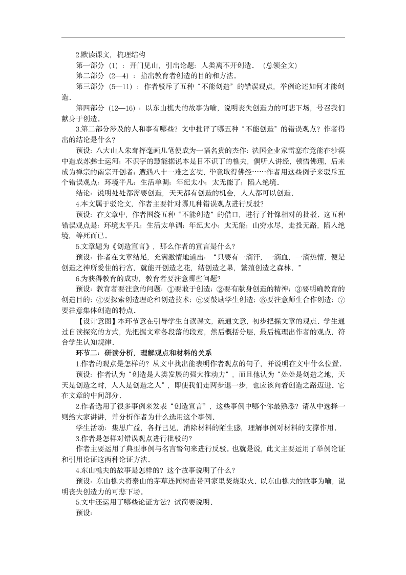 20创造宣言教案（含教学反思）.doc第2页