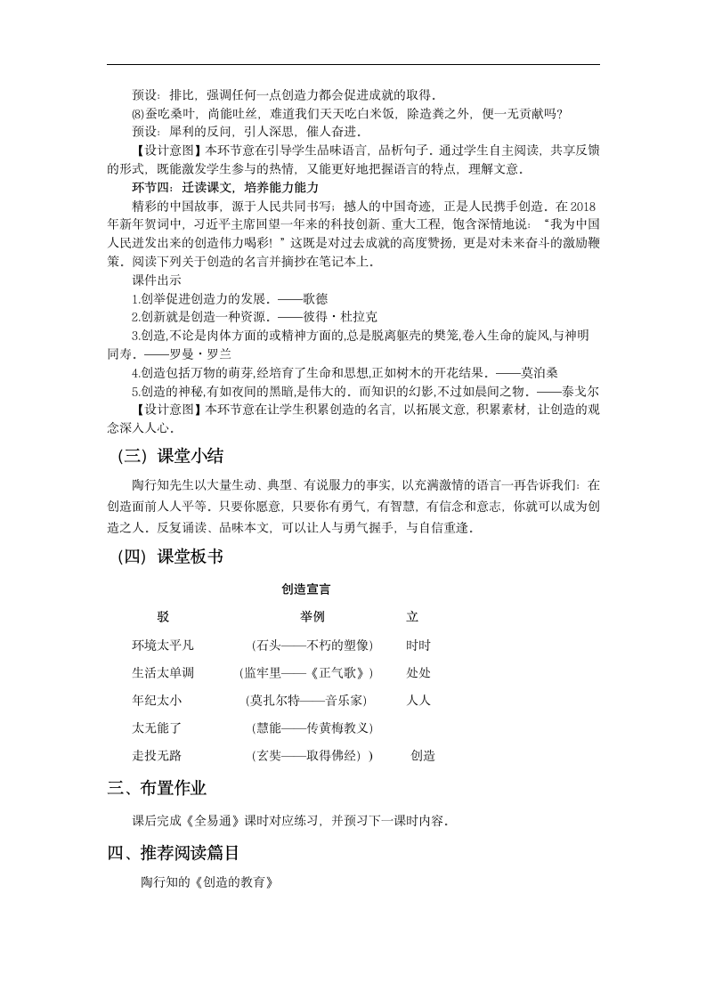 20创造宣言教案（含教学反思）.doc第4页