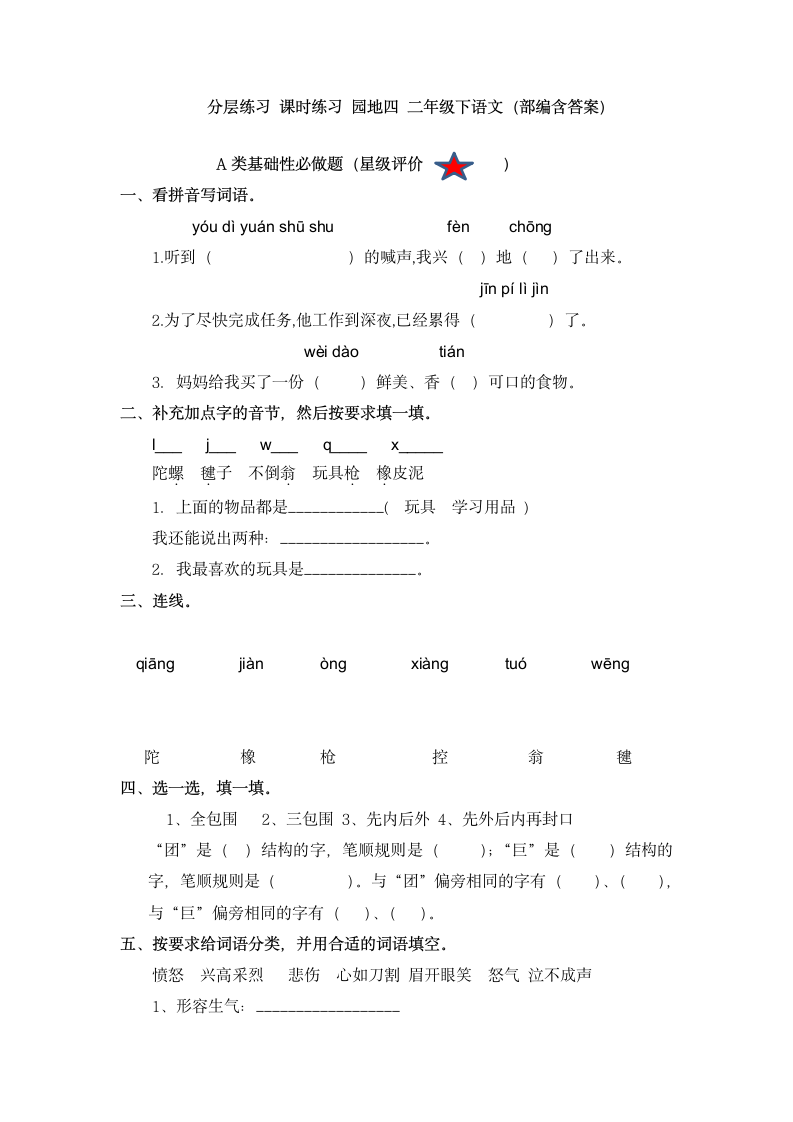 统编版语文二年级下册 语文园地四 （同步练习）（含答案）.doc