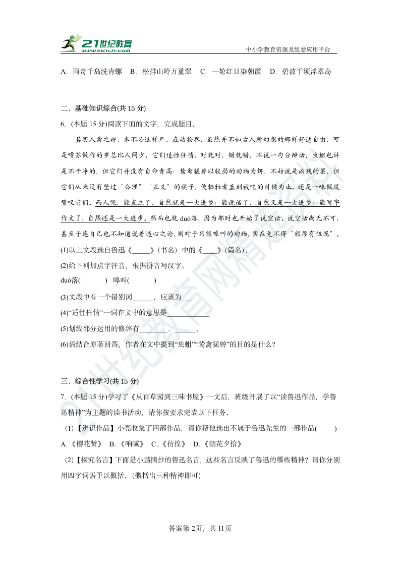 部编版语文七年级上册第三单元拔高练习试题 含答案.doc第2页