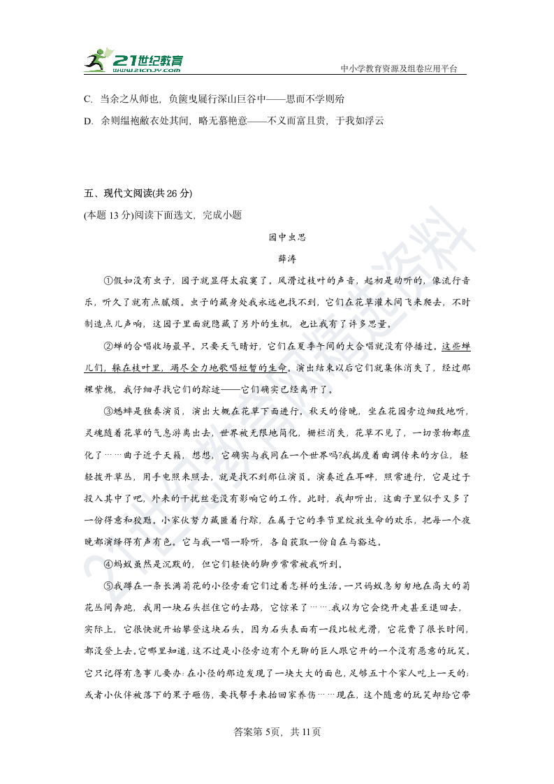 部编版语文七年级上册第三单元拔高练习试题 含答案.doc第5页