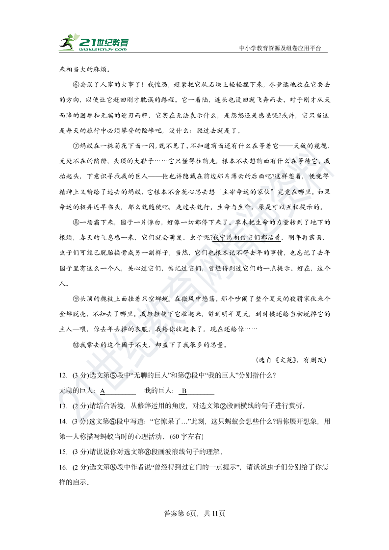 部编版语文七年级上册第三单元拔高练习试题 含答案.doc第6页