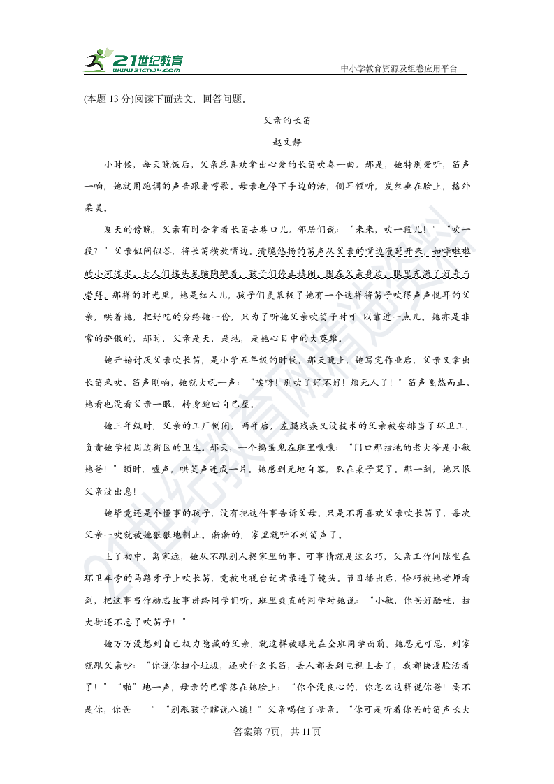 部编版语文七年级上册第三单元拔高练习试题 含答案.doc第7页