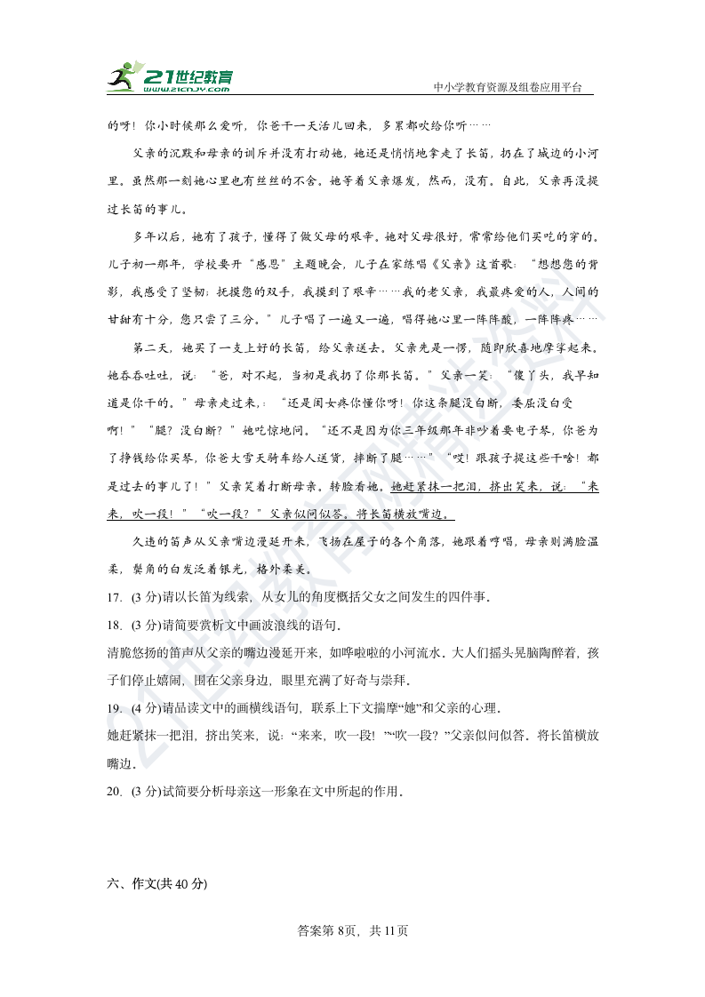 部编版语文七年级上册第三单元拔高练习试题 含答案.doc第8页