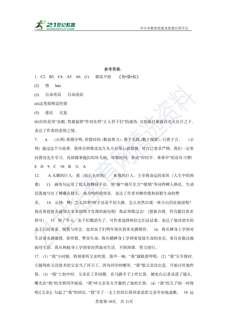 部编版语文七年级上册第三单元拔高练习试题 含答案.doc第10页