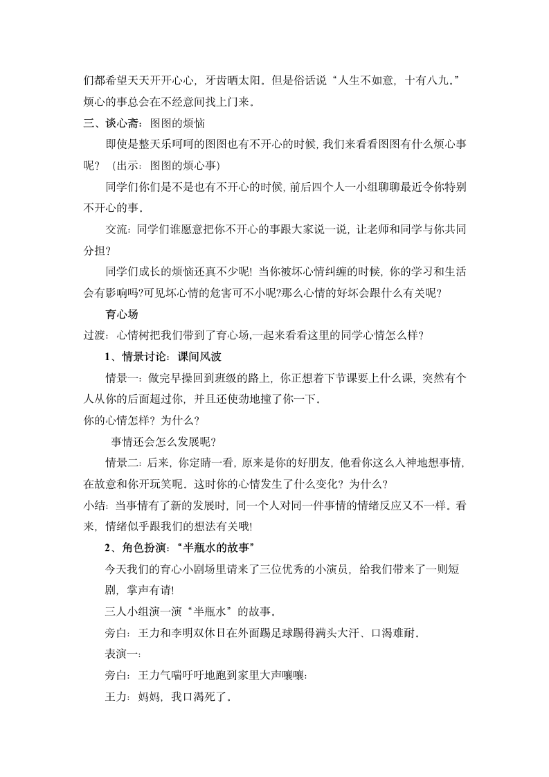 北师大版 五年级下册心理健康 第二十七课 烦恼来了怎么办｜教案.doc第2页