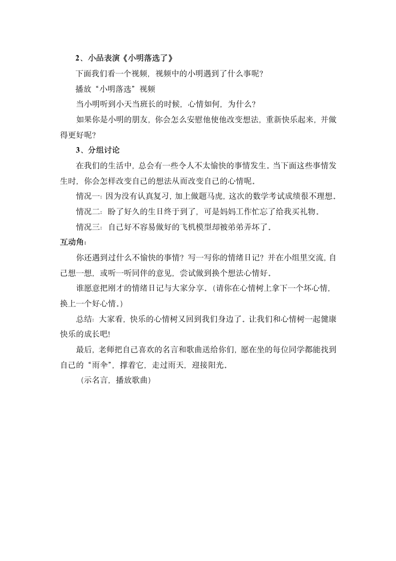 北师大版 五年级下册心理健康 第二十七课 烦恼来了怎么办｜教案.doc第4页