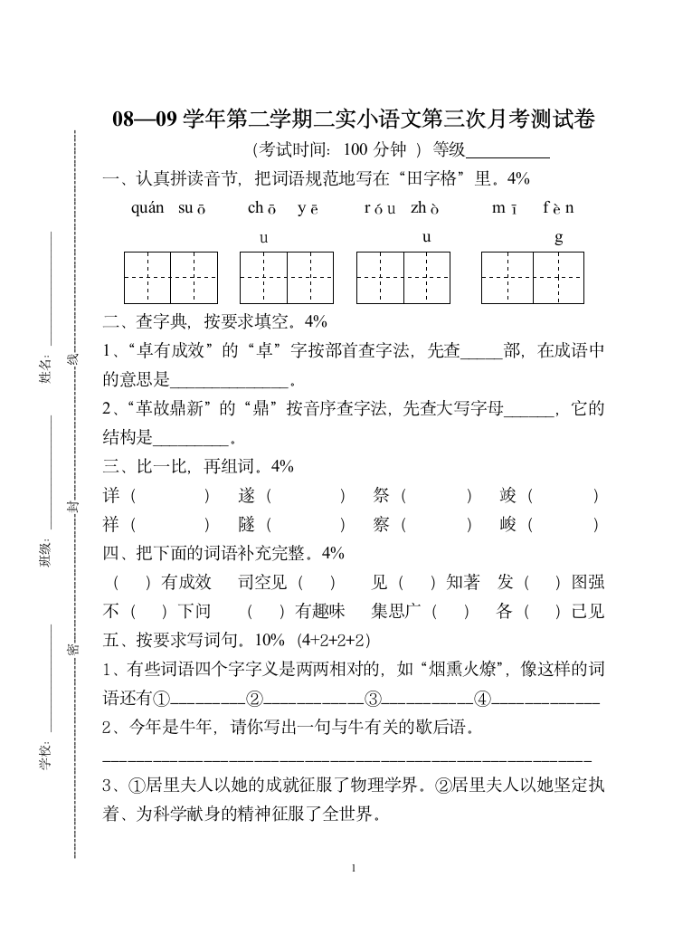 六年级下册语文月考试卷.doc第1页