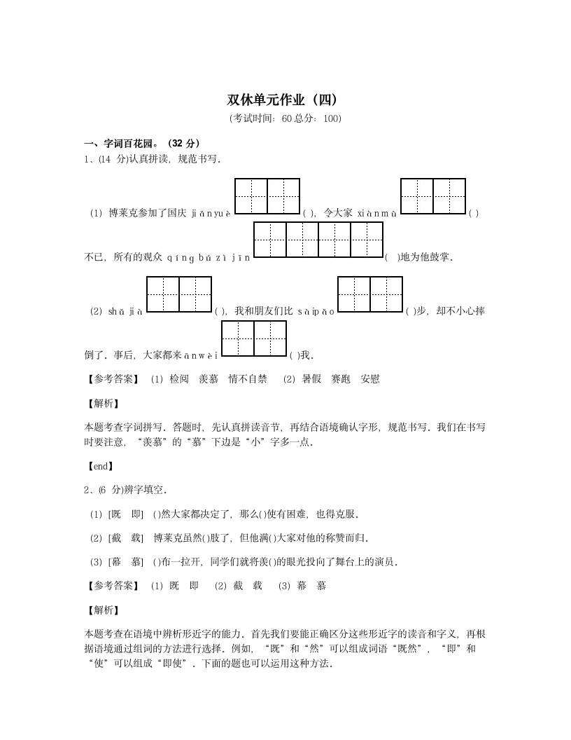 双休单元作业（四）.docx