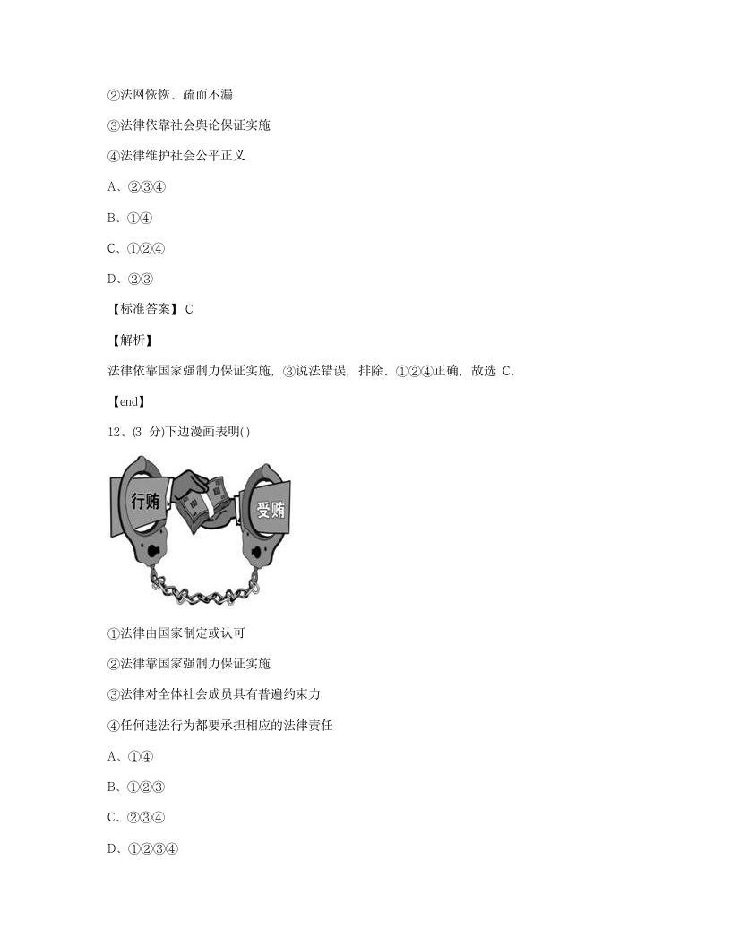 期末测试（一）.docx第7页