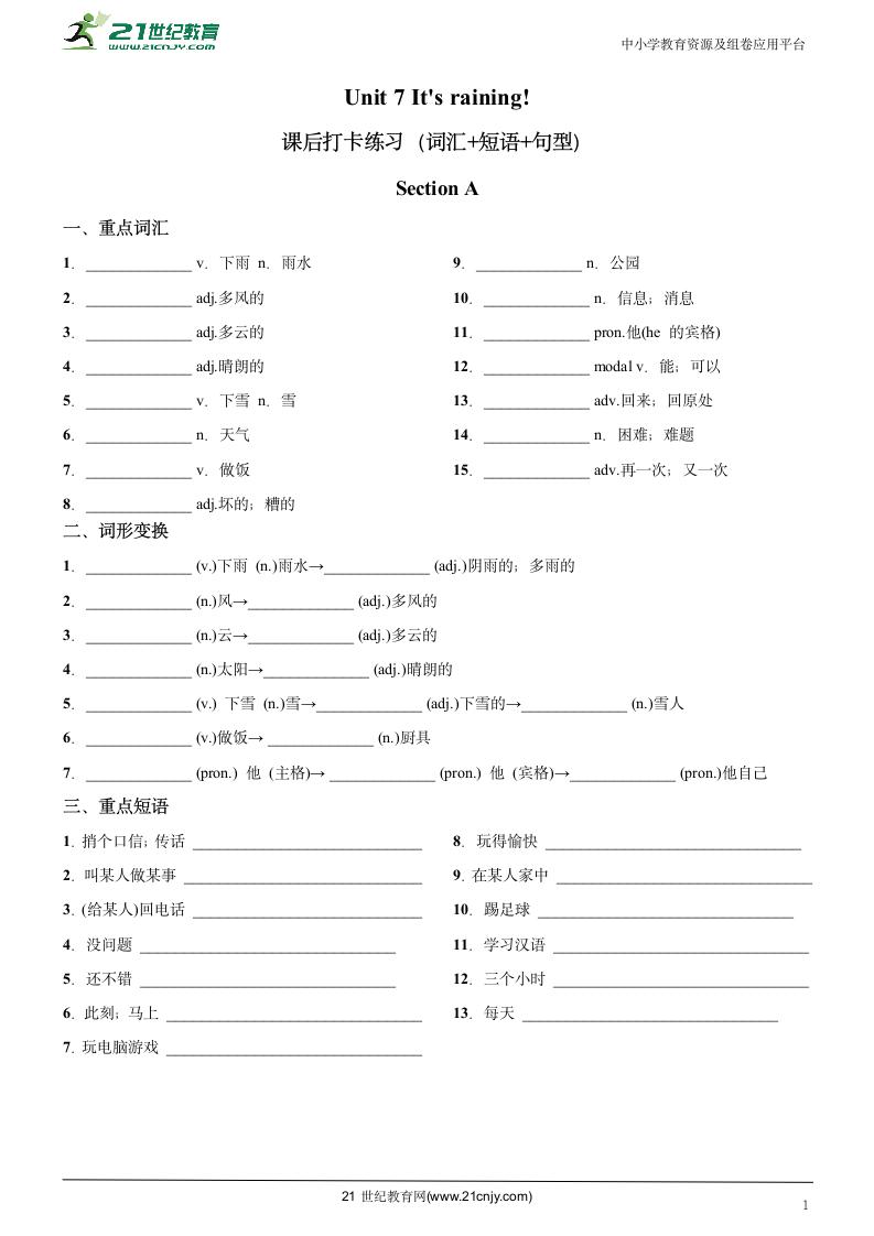 【人教版七年级下册单元练习】Unit 7 课后打卡综合巩固-重点单词+短语+句型（含答案）.doc