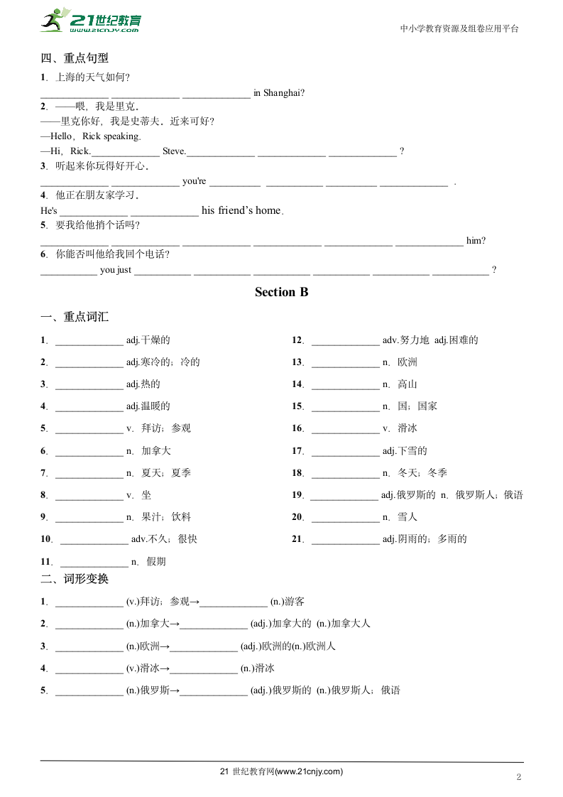 【人教版七年级下册单元练习】Unit 7 课后打卡综合巩固-重点单词+短语+句型（含答案）.doc第2页