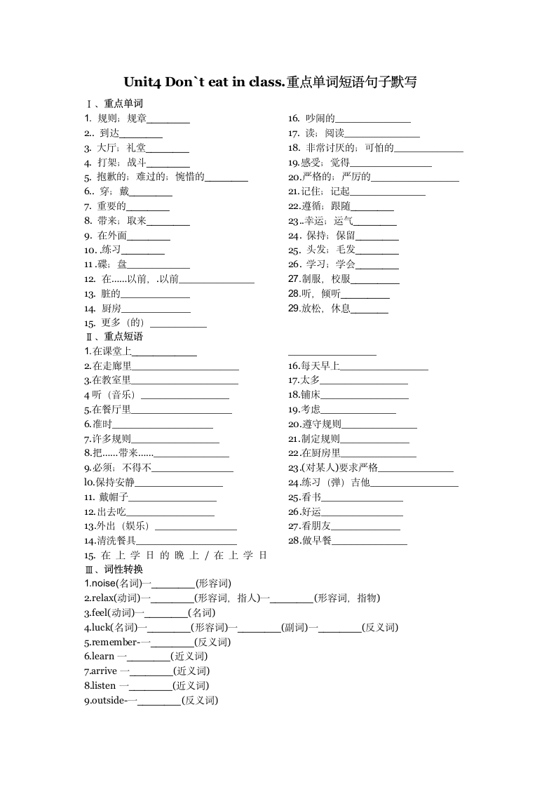 人教新目标(Go for it)版七年级下Unit 4 Don't eat in class.重点单词短语句子默写（含答案）.doc