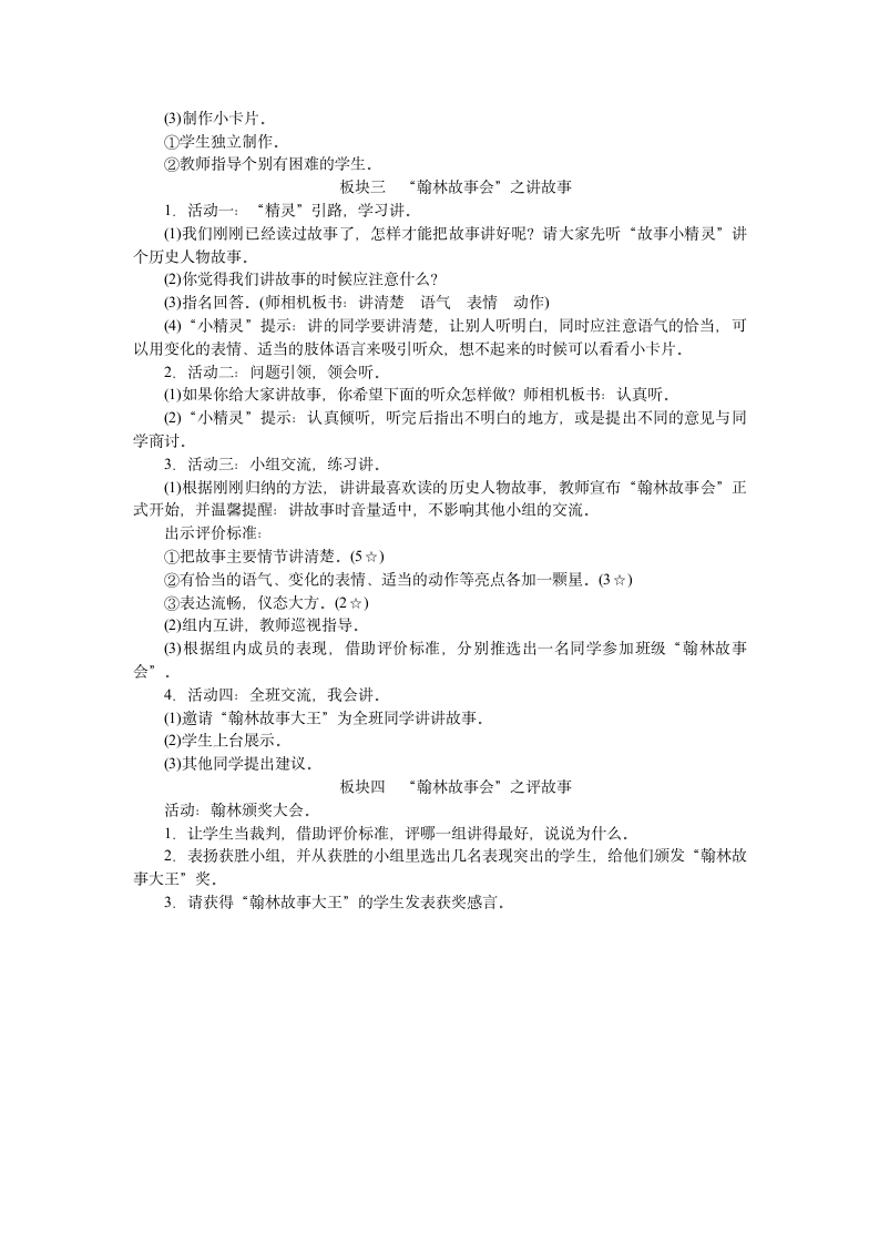 部编版四年级语文上册第八单元  口语交际 ：讲历史人物故事  教案.doc第2页