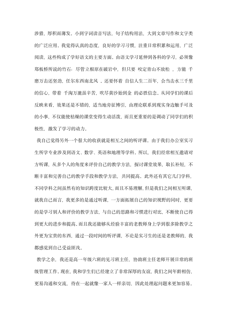 教师中期实习工作总结.docx第2页