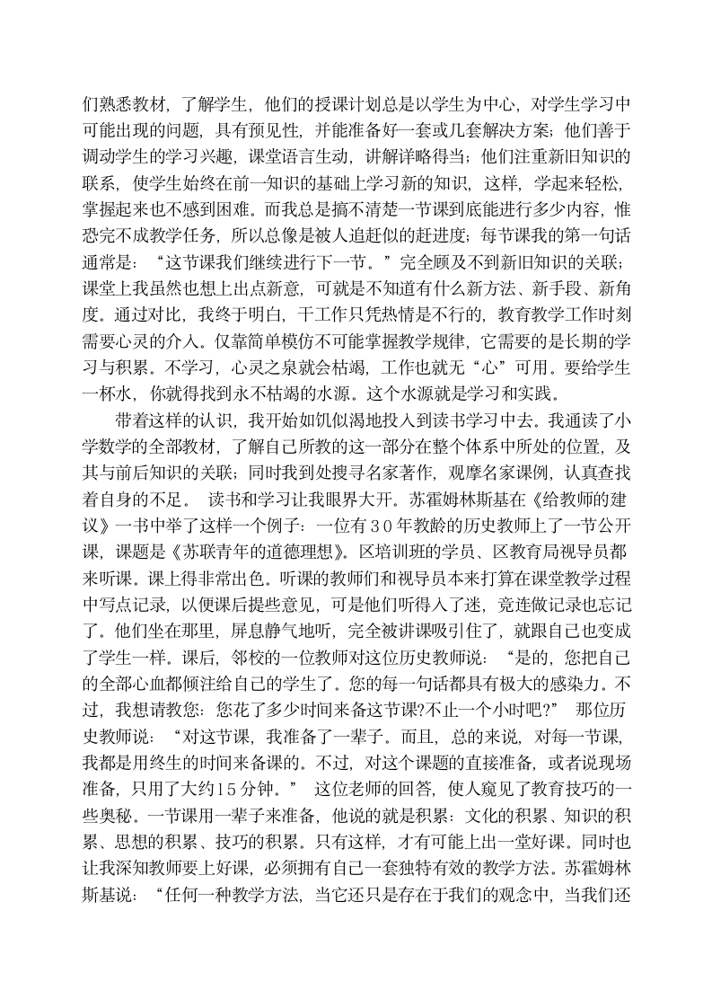 新教师在读书中成长演讲稿.docx第2页