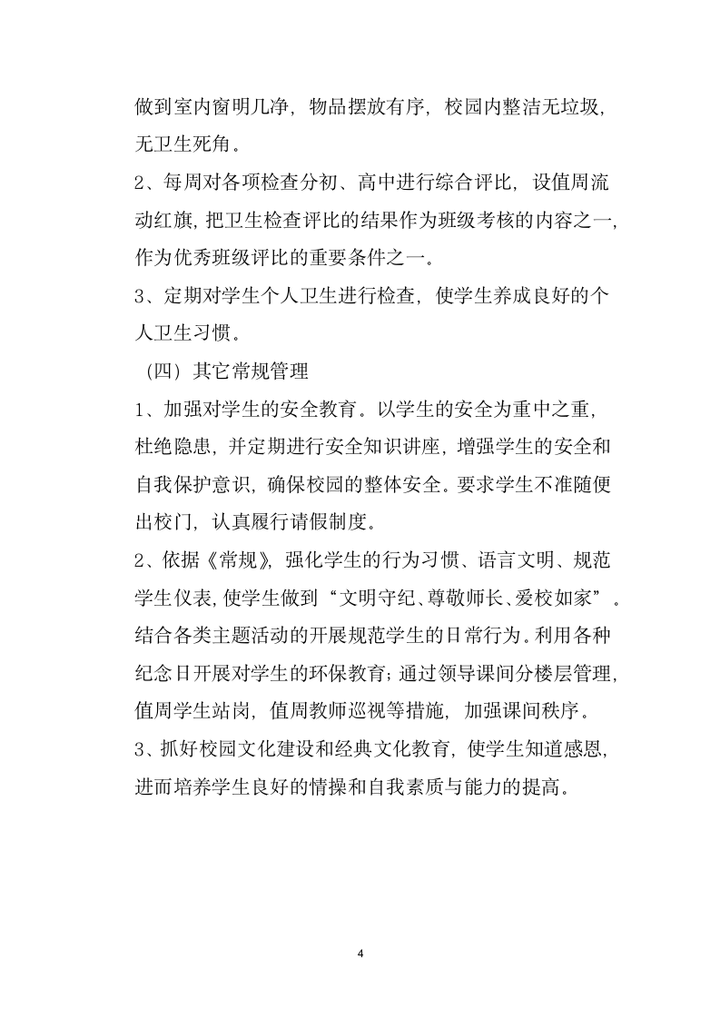 学校政教处德育方案德育工作计划.docx第4页