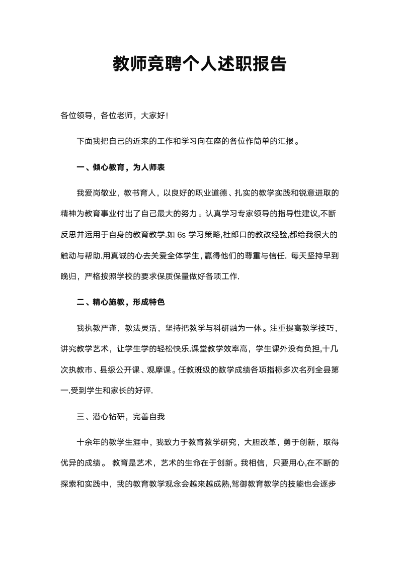 教师竞聘个人述职报告.docx第2页