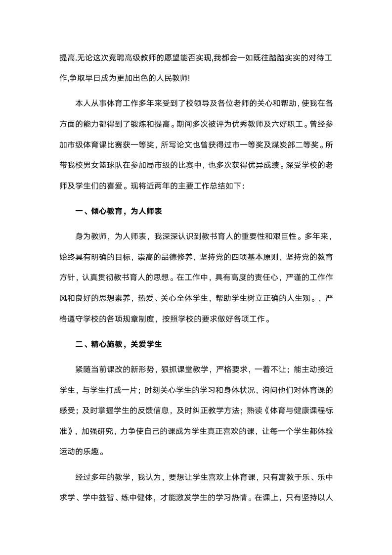 教师竞聘个人述职报告.docx第3页