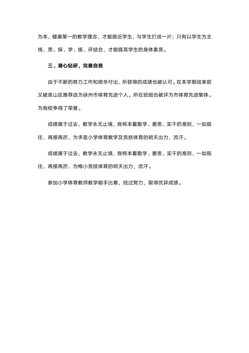 教师竞聘个人述职报告.docx第4页