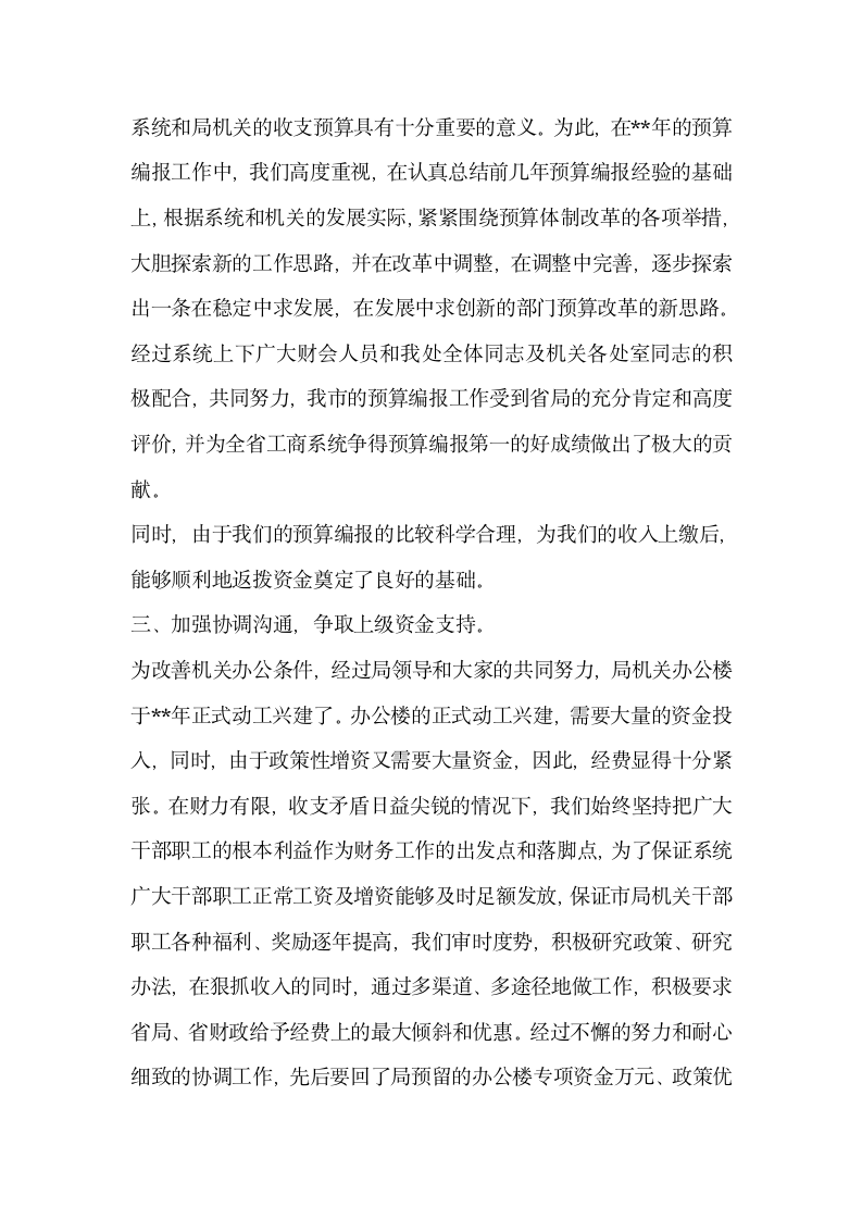 行政单位财务科科长年终述职报告示范文本.docx第2页