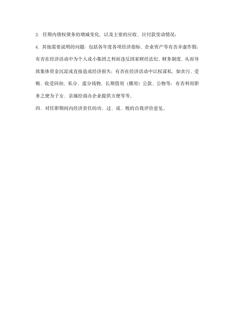 离任经济责任审计述职报告提纲.docx第2页