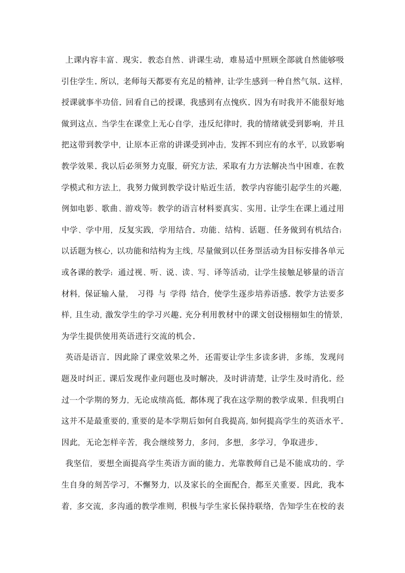 七级英语教师及班主任述职报告.docx第2页