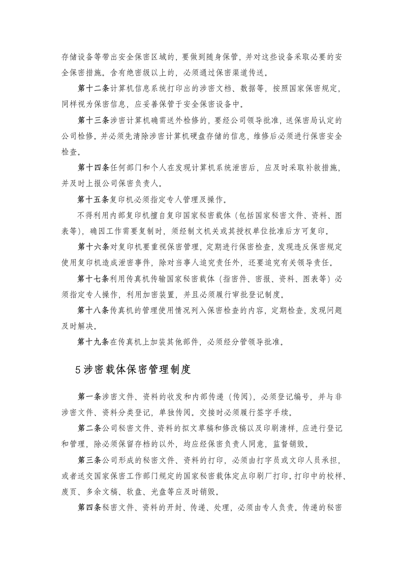 公司保密管理制度汇编及其职能.doc第7页