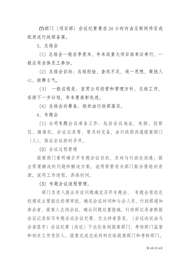 公司企业会议管理制度.docx第4页